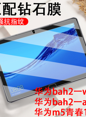 华为m5青春版10.1钢化膜bah2一al10平板mediapadm5lite保护bah2-w09电脑bah2wo9mediapad510.1寸5m屏幕huawei