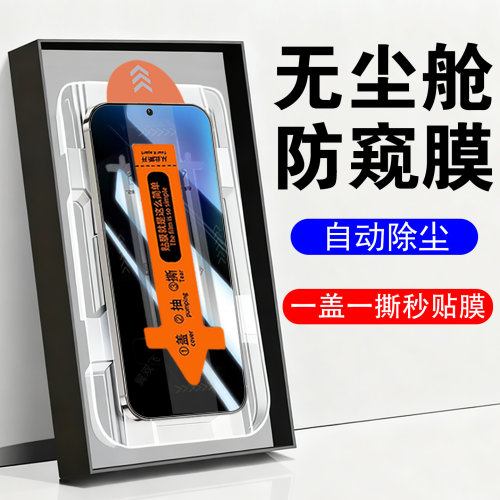适用华为pura90/90promax防窥膜