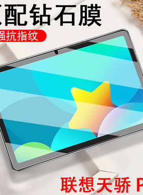 联想天骄平板tb-j616f钢化膜x606f联系tbx616m/n/v/x保护m10plus电脑fhd屏幕x6c6f/x/l11寸lenovo天娇fhdplus