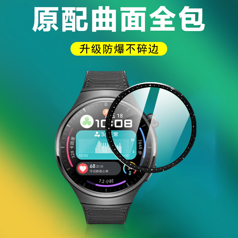 华为watch4/4pro覆盖手表膜防爆