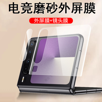 适用华为purax外屏膜磨砂pura x镜头贴purex典藏版手机折叠屏钢化保护xpura小屏幕Ⅹ叉×背膜的模全包膜配件