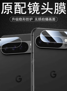 适用pixel9proxl镜头膜pixel10pro后摄像头贴9a手机10谷歌pixel9pro xl保护相机壳镜片钢化配件googlepixel9a