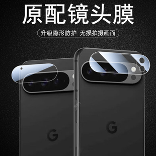 适用pixel9proxl镜头膜pixel10pro后摄像头贴9a手机10谷歌pixel9pro xl保护相机壳镜片钢化配件googlepixel9a