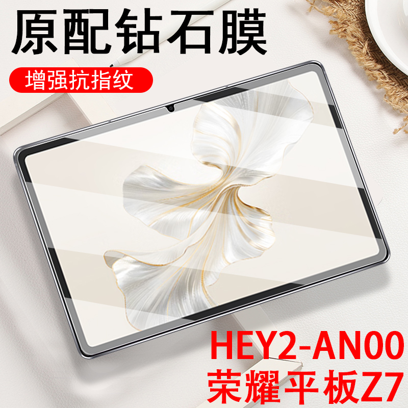 适用荣耀平板z7钢化膜hey2-an00