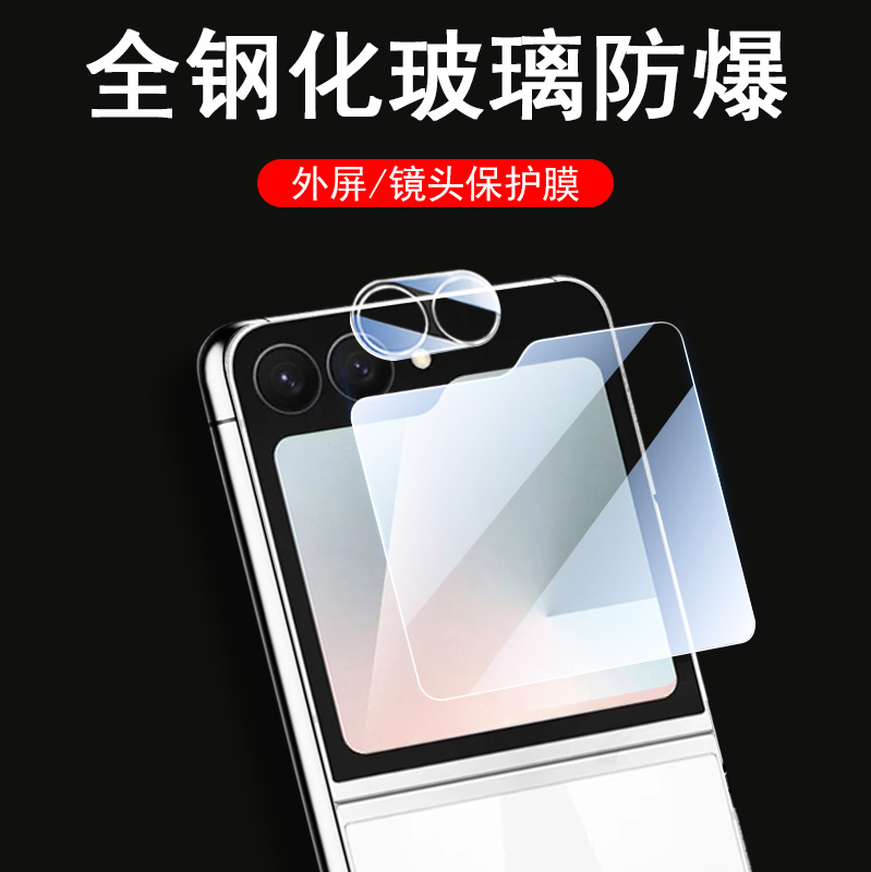 适用flip7fe/flip7外屏膜+镜头膜