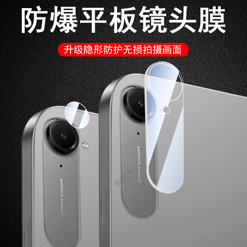 适用红米kpad后镜头膜pad2相机贴图片