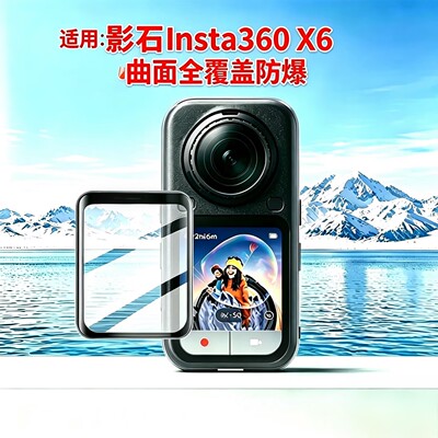 适用insta360x6保护膜影石insta360 x6屏幕贴膜instax6配件钢化屏lnsta六壳全景运动相机屏保贴install全包套