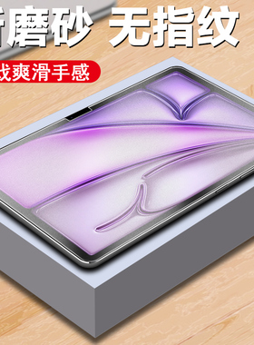2024ipadair6钢化膜ipdair13磨砂柔光ipad平板24款air11寸ipadari613苹果pad611电脑6代padair的alr6保护屏幕