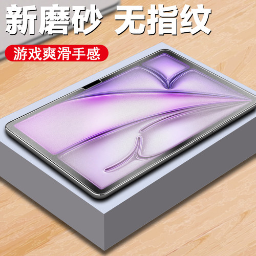 ipadAir613/11英寸磨砂膜