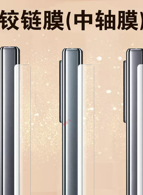 适用荣耀magicv3侧边膜v5中轴vs3转轴v3保护vs2铰链v2华为magic边框magicvs3手机贴honor5sv2脚链vs折叠屏1边