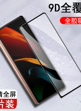 三星fold2钢化膜w21防偷窥zfold2防窥膜z折叠屏flod2手机galaxyzfold二代foid2网红fo1d2外屏zflod前膜屏幕fd
