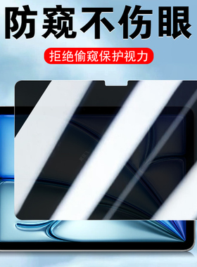 适用ipad苹果air7防窥airm3钢化膜ipadair11寸ari7平板13保护屏幕ipadari七ipadairm3apple的a1r屏保ai2025款
