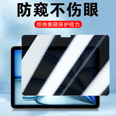适用ipad苹果air7防窥airm3钢化膜ipadair11寸ari7平板13保护屏幕ipadari七ipadairm3apple的a1r屏保ai2025款