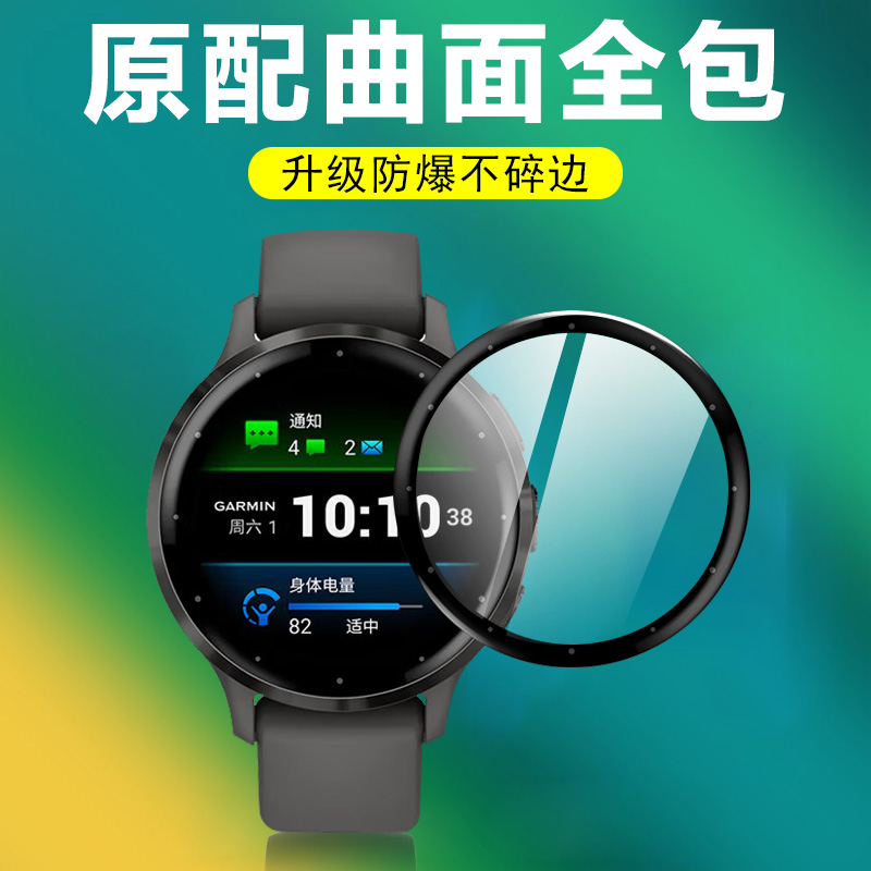 适用佳明venu441mm/45mm手表膜