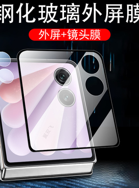 适用荣耀magicvflip2外屏钢化膜magic手机v flip2保护折叠屏贴膜vflip前小屏幕款vfilp2新款的壳magicv外水凝