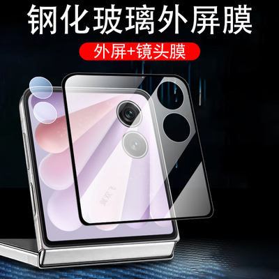 适用荣耀magicvflip2外屏钢化膜