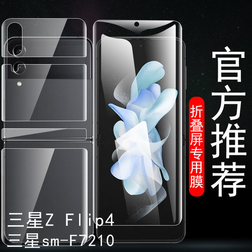 三星zflip4手机flip5保护膜