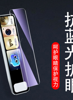 适用有道词典笔x7pro保护膜×7网易a7翻译笔a7pro屏幕x7屏保x7p钢化贴电子笔点读笔贴膜套pr0防爆por护眼配件