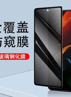 三星fold2防偷窥钢化膜w21防窥膜zfold2外屏z贴膜w2021手机flod2二代foid2网红fo1d2折叠屏zflod前膜f2屏幕fd