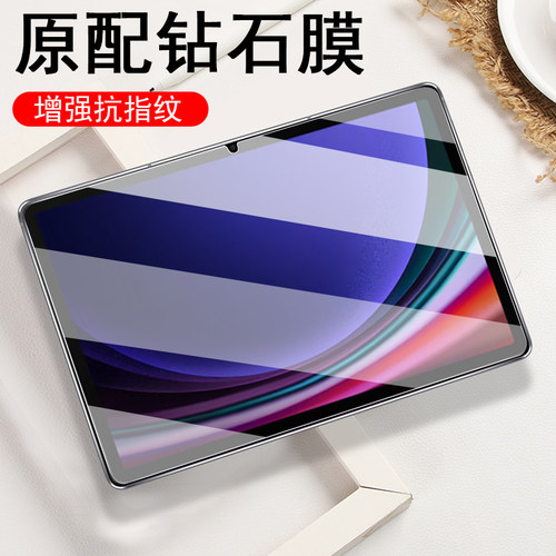 三星tabs9fe+/sm-x616b钢化膜