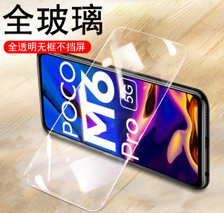 小米pocom6pro钢化膜poco m6全屏m6pro手机pr0红米mi贴膜por米pro贴纸5g保护贴xiaomi防爆屏幕玻璃高清屏保模