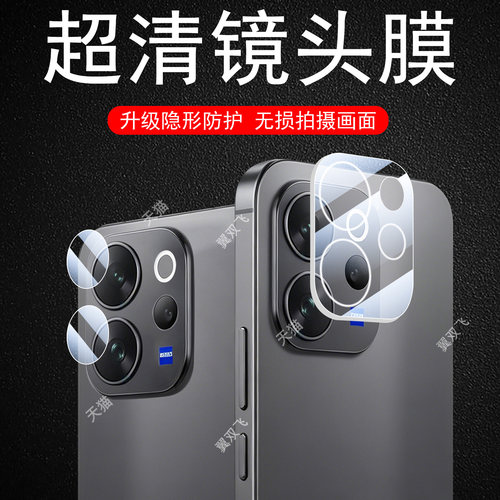 适用vivov70lite镜头膜v70相机贴