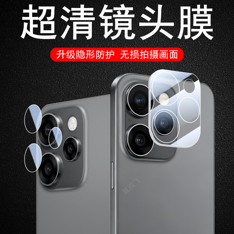 适用reno15/15pro后摄像镜头膜