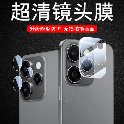 适用reno15/15pro后摄像镜头膜