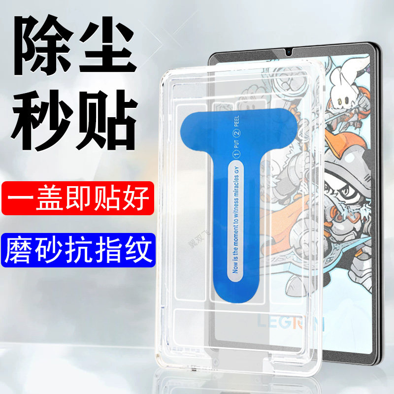 适用拯救者Y700白金独角兽磨砂膜y700第四代联想三代平板第二代电脑y7004保护四代钢化屏幕pad配件二代ag电竞 - 实物图