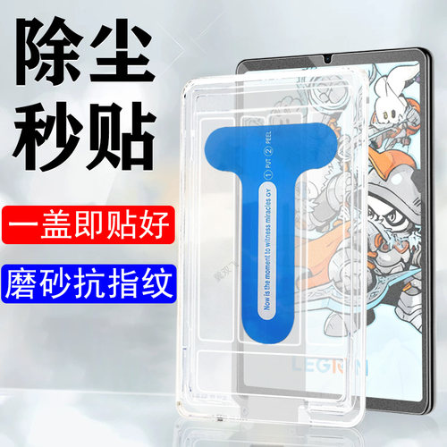 适用拯救者y700白金独角兽磨砂膜