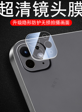 适用ipadprom5镜头膜ipadpro11保护ipad后置摄像头pro13寸苹果m5平板prom摄影inch电脑盖padpro贴apple相机壳