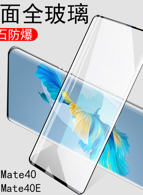 华为mate40e钢化膜meat4o曲屏oce一an50美特40魅特ocean10迈特mete4oe四零oec的mte刚化matep华mater屏保ma手