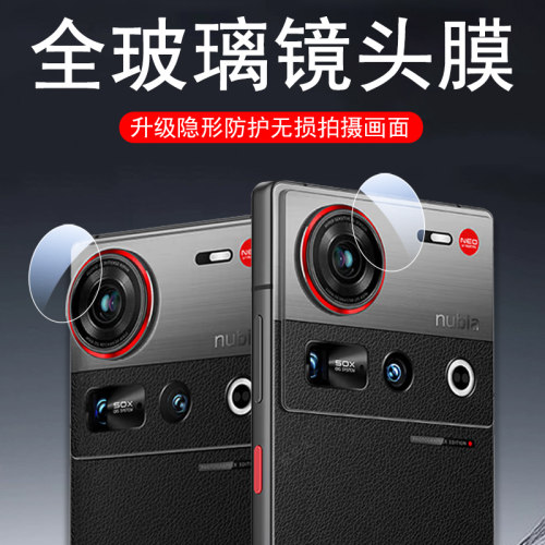 努比亚z70sultra摄影师版镜头膜