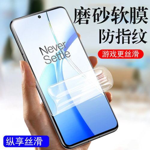 一加ACE3V/PJF110磨砂水凝膜