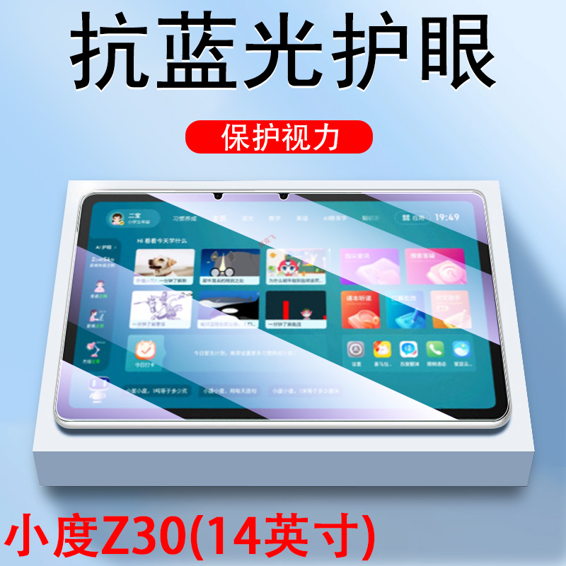 适用小度z30学习机钢化膜防爆