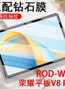 荣耀平板v8pro钢化膜rod一w09华为rodw09蓝光v80pr0的12.1寸pad保护v8荣honor电脑v8prorod屏幕r0d-wo9屏v08p