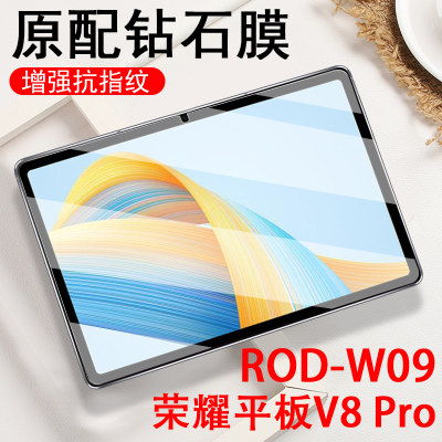 荣耀平板V8Pro高清ROD-W09手机膜