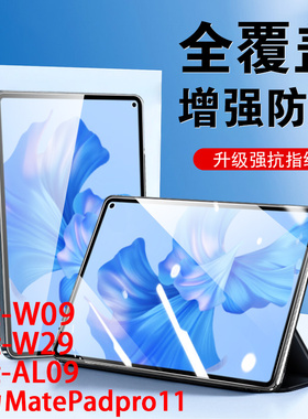 适用华为got-w09钢化膜matepadprogotw屏幕gotw29屏g0t一al电脑matepadpro保护matepad平板pro11wo9贴膜gotal