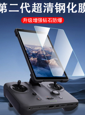 适用大疆rcpro2钢化膜mavic4pro保护rc pro2御4pro屏幕贴膜二por遥控器dji控制器配件rcpr02无人机带显示屏控