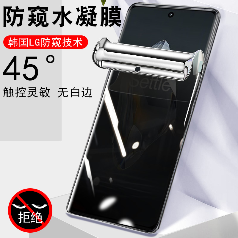 一加Ace3/pje110防偷窥水凝膜