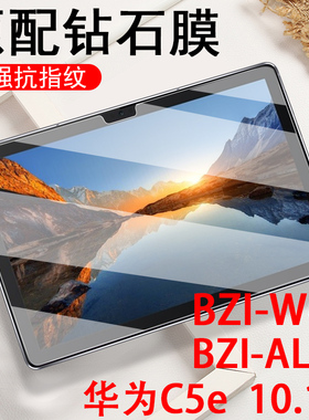 华为平板c5e钢化膜bzi-w00保护bzi一al00华为平板c5e贴膜C5e10.1英寸电脑高清屏保玻璃屏幕模ce5蓝光c五e护眼