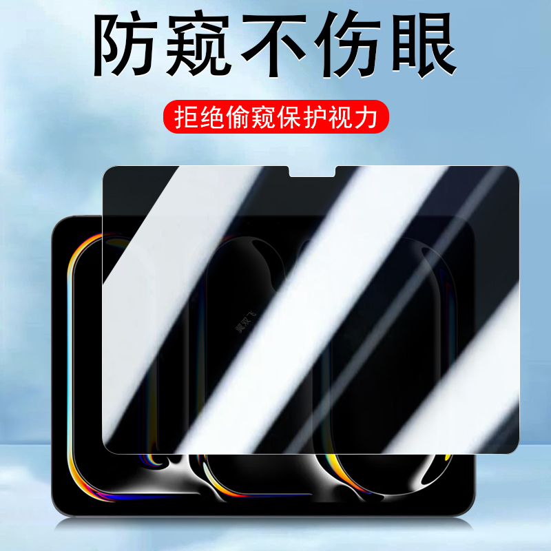 ipadpro11英寸防偷窥钢化膜