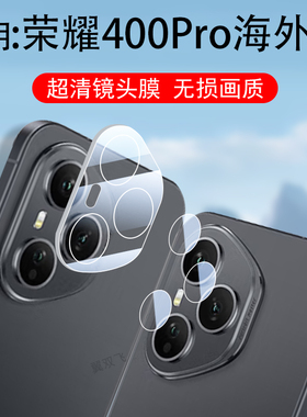 适用荣耀400pro镜头膜honor海外国际版后摄像头华为手机保护盖pr0香港dnp-nx9相机套por钢化壳摄影贴分体系列