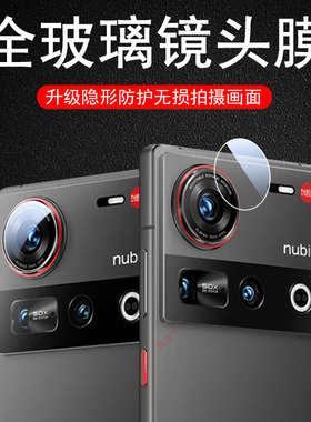 适用努比亚z70ultra镜头膜z80uitra保护z70sultra摄影师版z80后摄像头z80u壳nubia配件z70s手机su镜片套z70盖