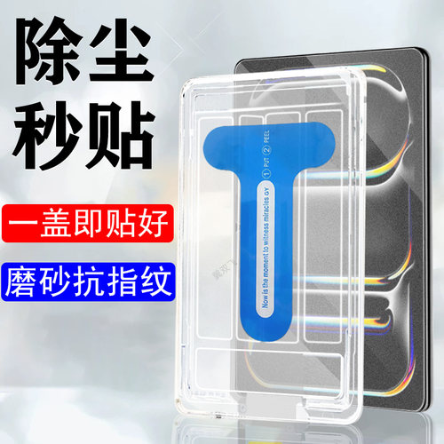 适用ipadprom5磨砂秒贴膜2025款