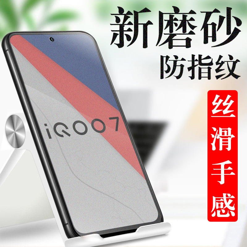 iqoo7钢化膜磨砂ioqq7电竞防指纹vivoioo7模vivo手机igoo传奇版vivoipoo7iqq7iooq7iqqo七i qoo七lqoo7i酷iq7 3C数码配件 手机贴膜 原图主图