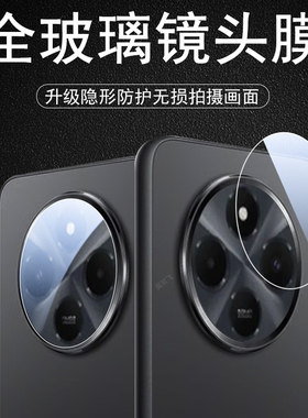 小米redmi14C后摄像镜头膜防爆