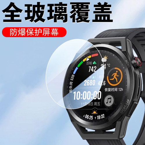 适用华为watchgtrunner2钢化膜