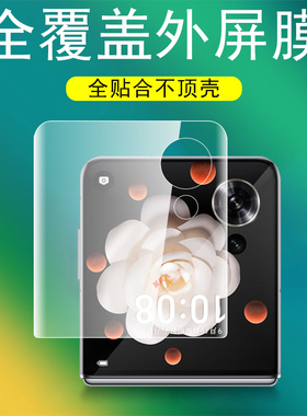 适用荣耀magicvflip外屏膜vflip2手机flip2小折叠屏款magic保护贴v钢化vfilp前屏幕壳新款的外水凝贴膜内软膜