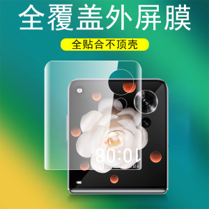 适用荣耀magicvflip外屏膜vflip2手机flip2小折叠屏款magic保护贴v钢化vfilp前屏幕壳新款的外水凝贴膜内软膜
